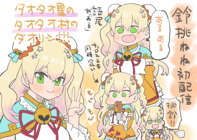 桃鈴ねね初配信まとめ
#ねねアルバム 