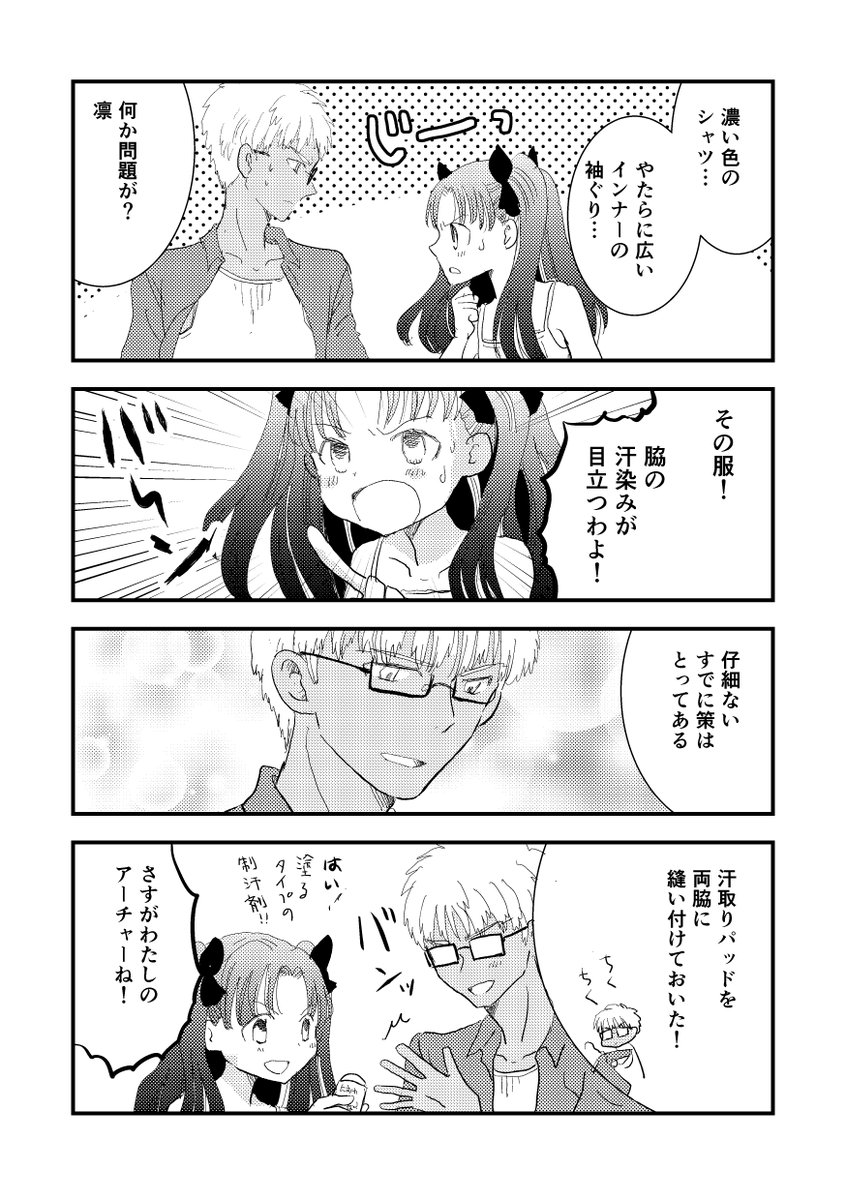 またまた!サマーカジュアル漫画 