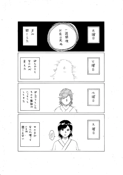 「1週間」 
