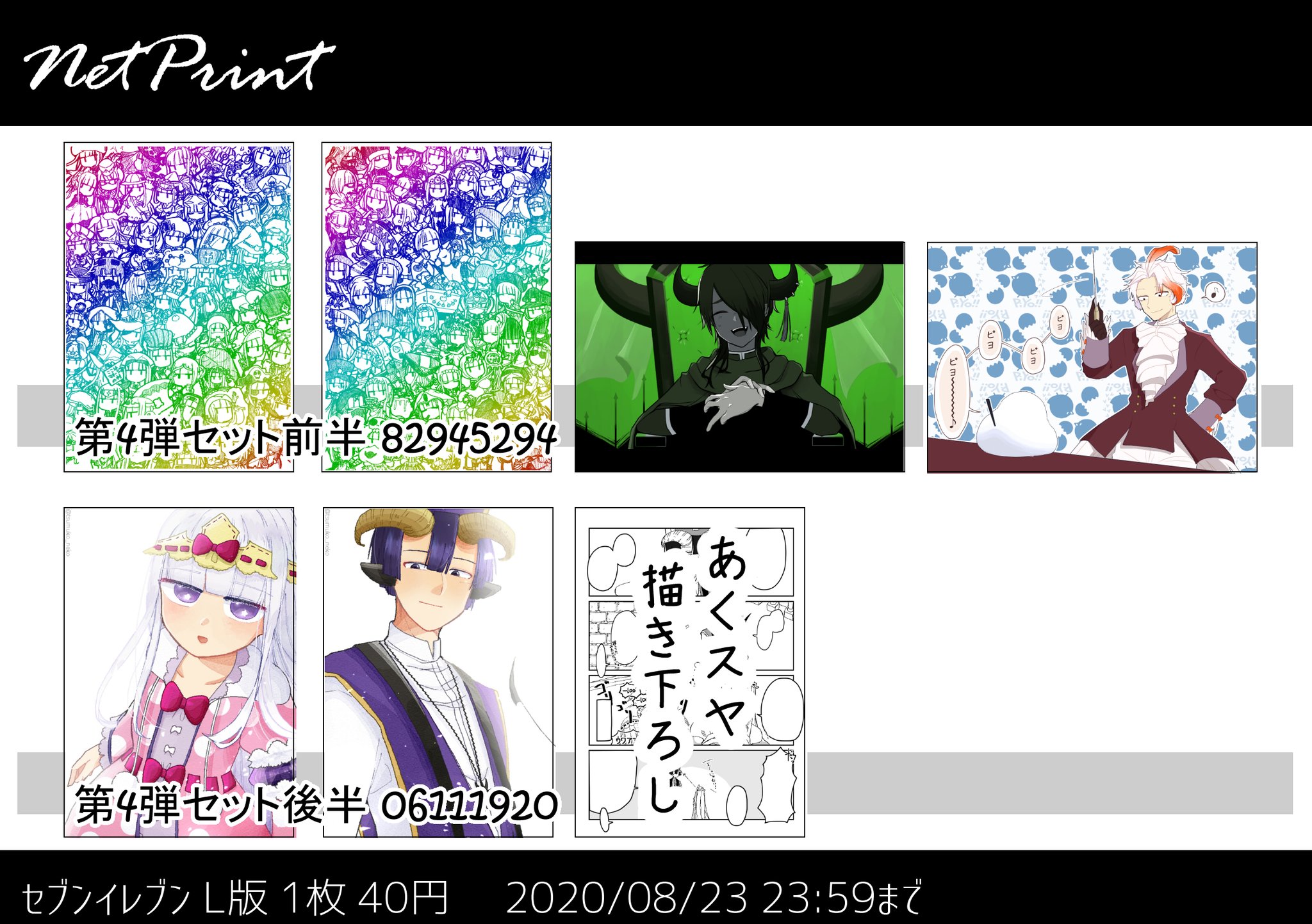 tsumuko@固定通販 na platformi X: „ネットプリント登録しました