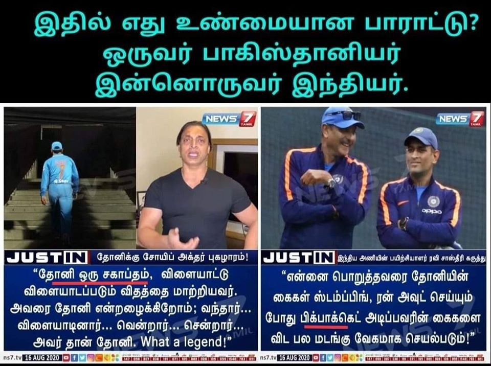 thanigaimaran's tweet photo. பார்ப்பவர்களின் கண்ணோட்டம் மற்றும் எண்ணங்களின் வெளிப்பாடே இந்த படம்.
#Dhoni #dhonithelegend
@isai_ @kalidassSekar @itsvjdmk https://t.co/ZslGvlplBc