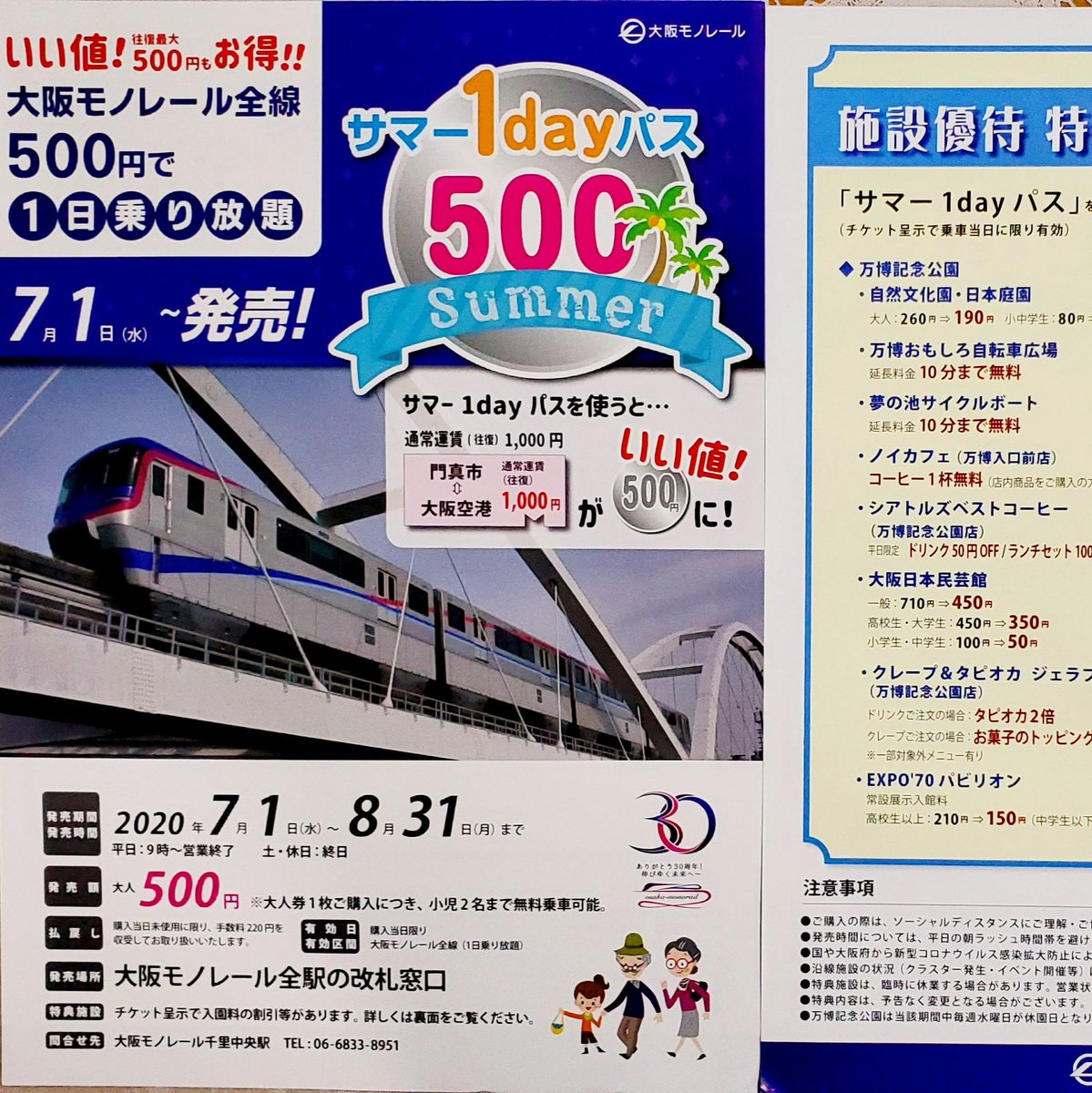 モリシ 大阪モノレール が8 31まで 500で乗り放題なので 門真市 駅から 大阪空港 駅まで行って来た リニューアルされた 大阪国際空港 は ポケモン ショップ等々お店が増えて楽しくなったけど 以前の解放感のある吹き抜けが懐かしい T