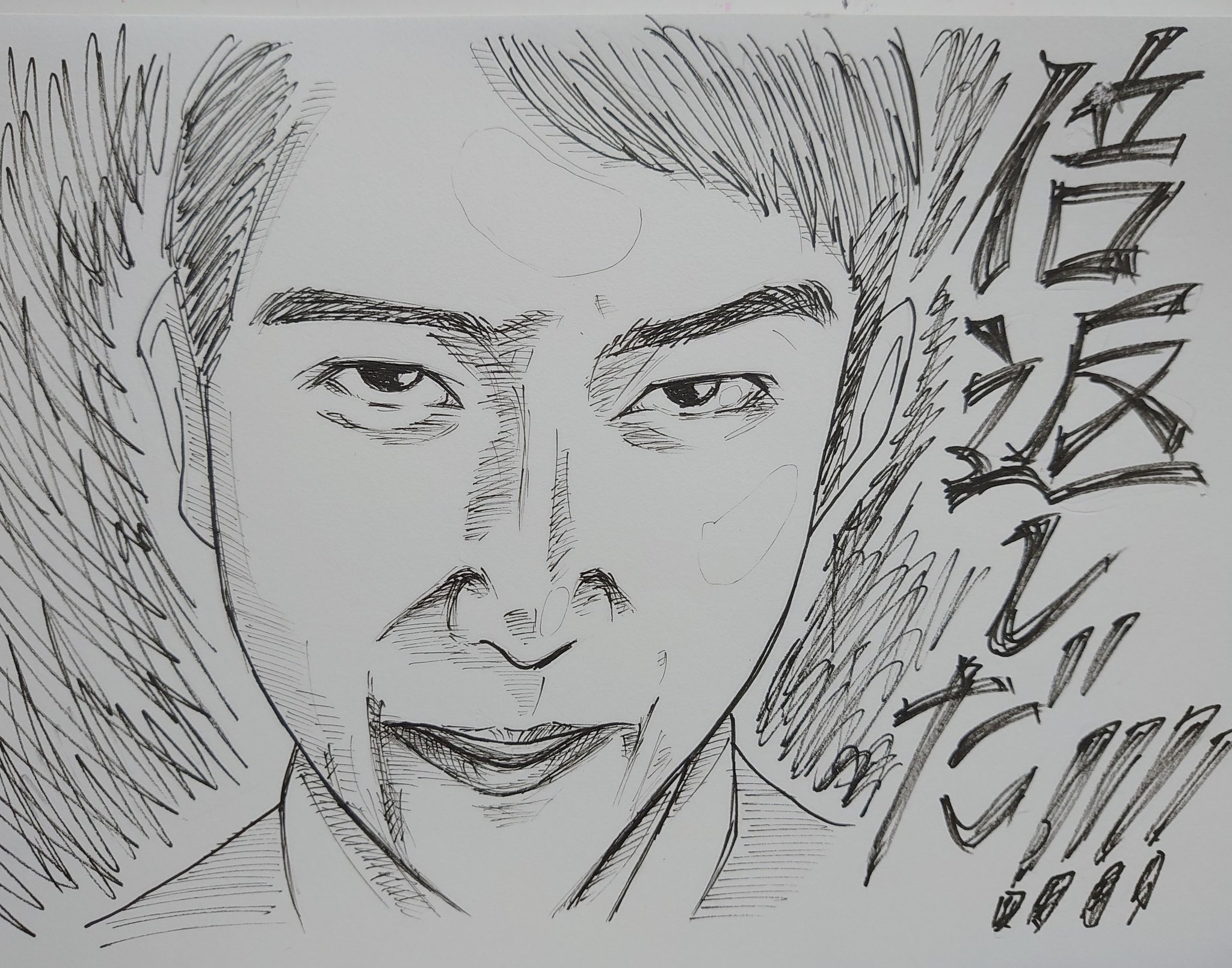 ムゥビィ 映画やホビーやイラスト 半沢直樹 観終わると疲れる 防戦の時も反撃の時も歯を食いしばり過ぎて奥歯痛いw 疲れるけど面白い 半沢直樹 倍返し ドラマ アナログイラスト