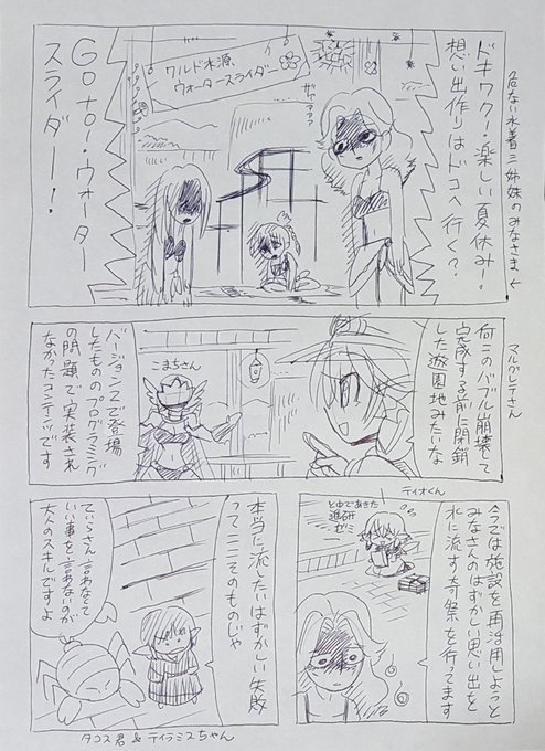 Waya Wwwaaayyyaaa さんの漫画 253作目 ツイコミ 仮