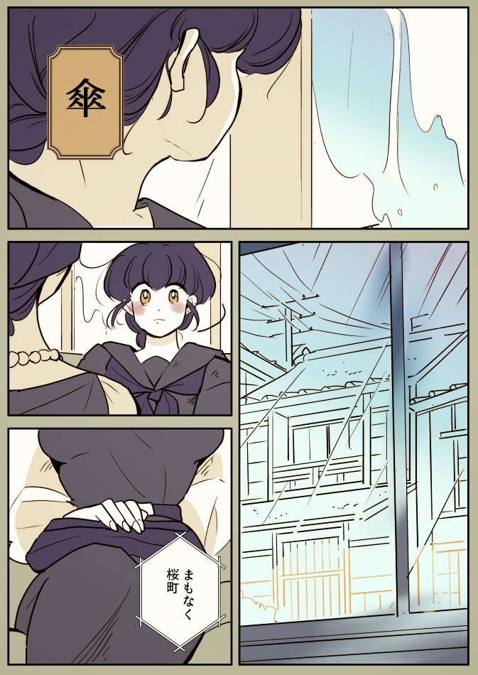 【創作百合】同じバスのお姉さんと女学生。傘 