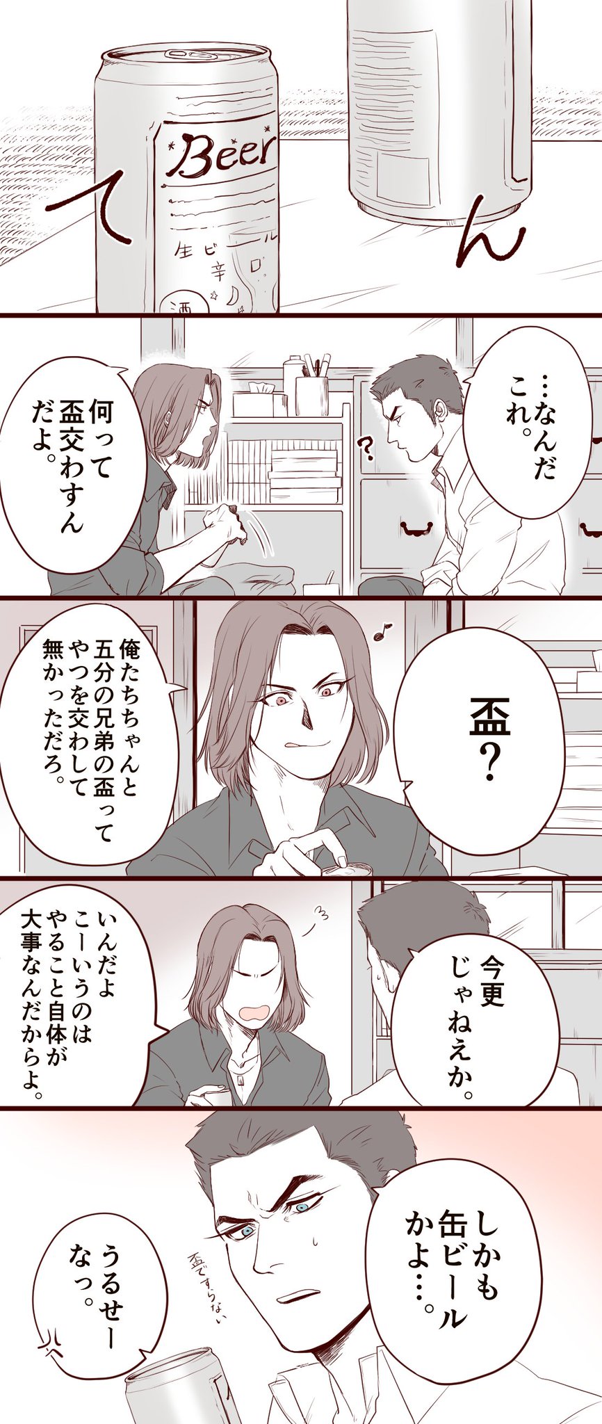 ここ ましまろのリク 桃園の誓いの様に 兄弟の盃を交わすひまわり兄弟でした T Co Kby3wt5ahq Twitter