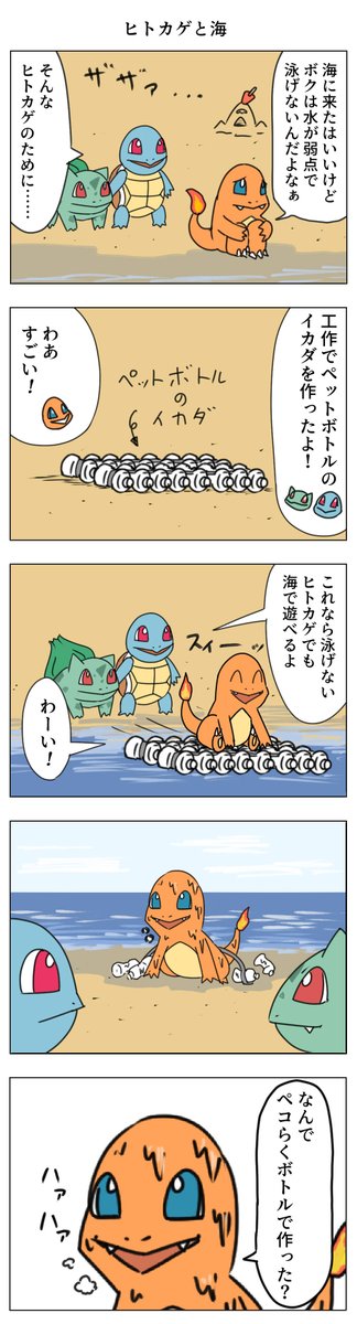 ヒトカゲの漫画 