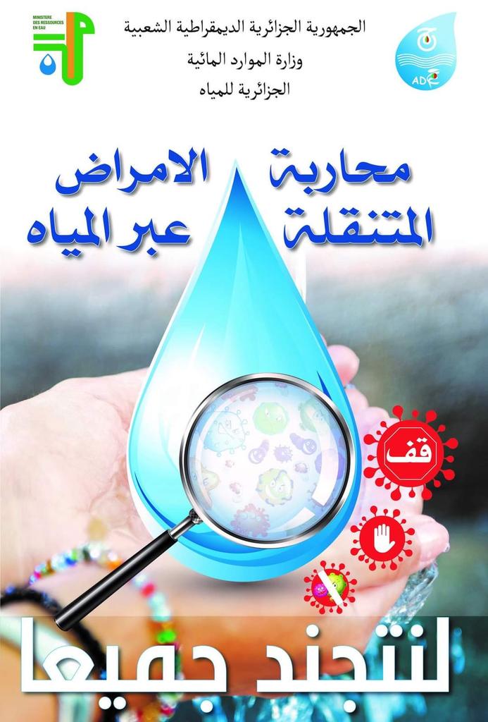 ADEAINDEFLA's tweet photo. #الأبواب_المفتوحة_على_صفحات_الفيسبوك:
#محاربة_الأمراض_المتنقلة_عن_طريق_المياه_MTH
#Lab_Day
#بث_مباشر_عبر_الصفحة_الرسمية_للوحدة
#الثلاثاء_18_08_2020_الساعة_00_15 https://t.co/QbEzGJHNIF