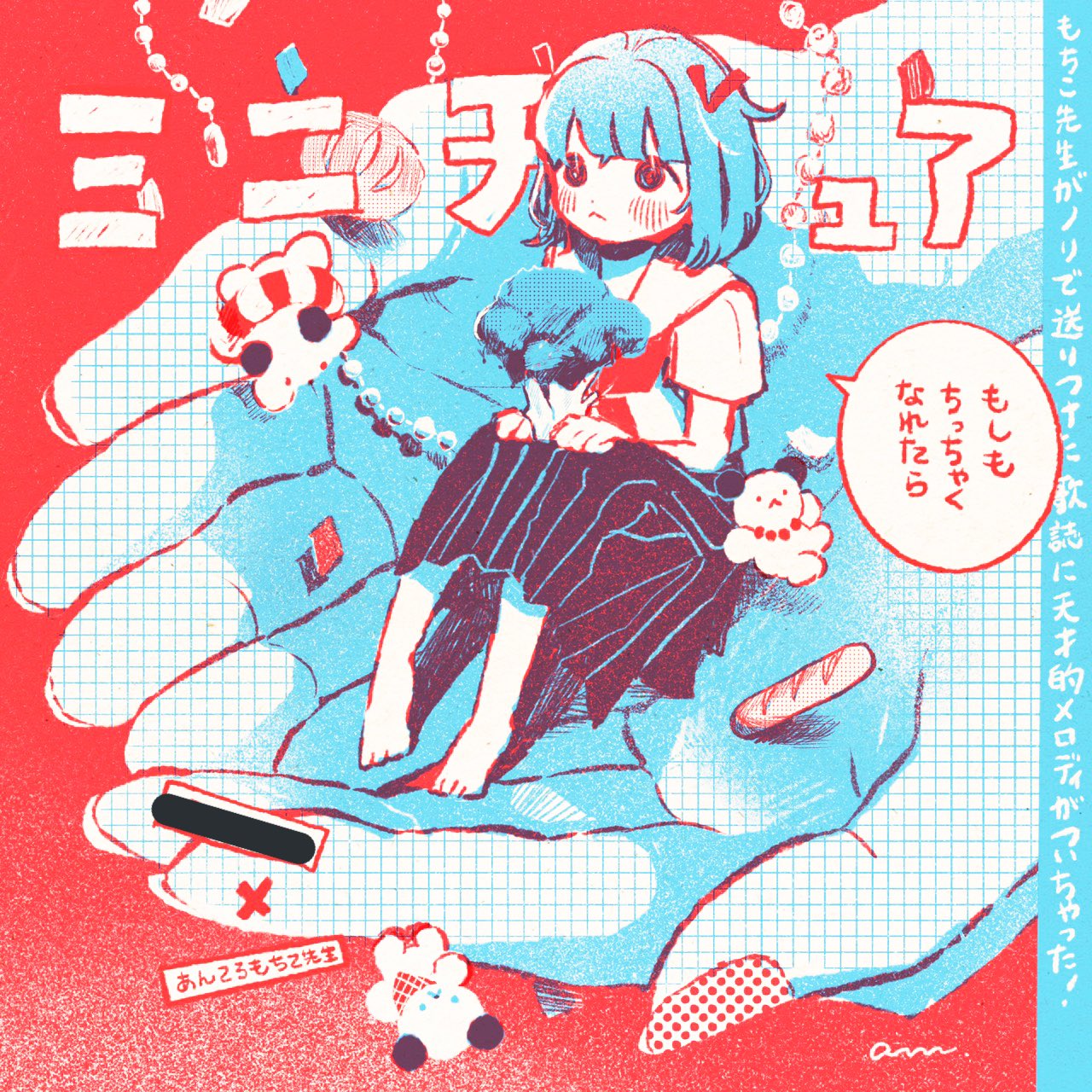あんころもちこ先生 バンドやってる親友に歌詞をとうとつに送りつけたらめちゃ可愛い歌にしてくれた とても可愛いのでいつかきいてほしいよ T Co Xc4ca973xo Twitter