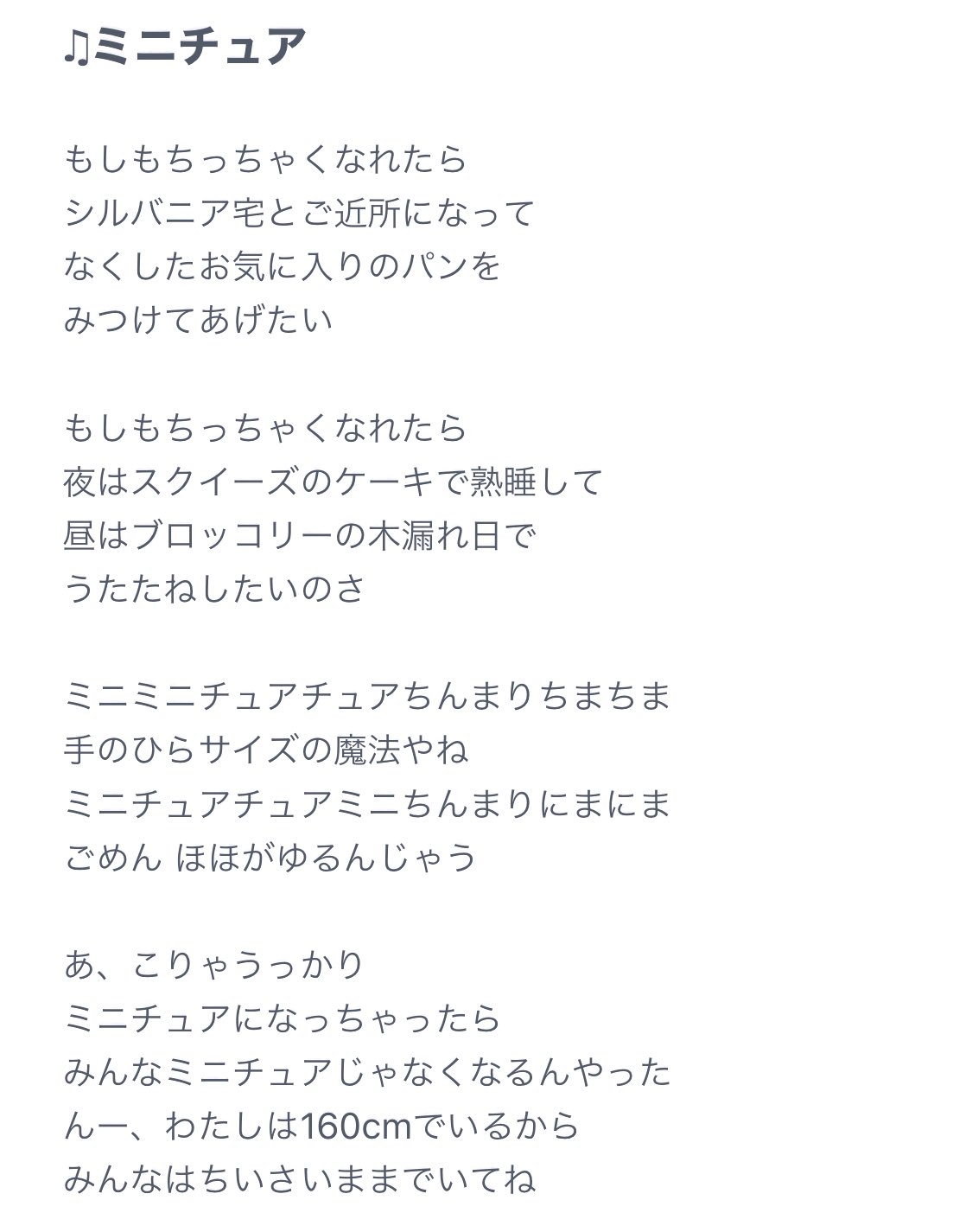 あんころもちこ先生 バンドやってる親友に歌詞をとうとつに送りつけたらめちゃ可愛い歌にしてくれた とても可愛いのでいつかきいてほしいよ T Co Xc4ca973xo Twitter