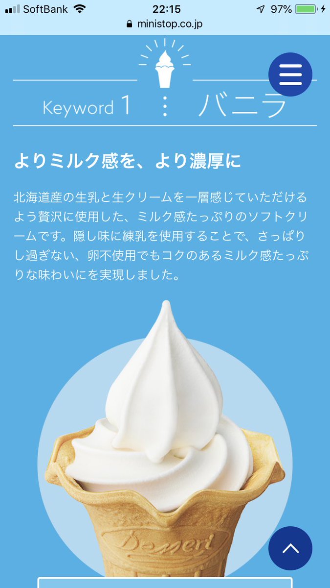 ট ইট র えみ 愛知 録画してたジョブチューン見て ミニストップのソフトクリームが卵不使用になってるのを知った いつの間に 早速 食後の デザートに家族で買いに行ってきた みんなで同じものを食べて おいしくて幸せだった ありがとうミニストップ