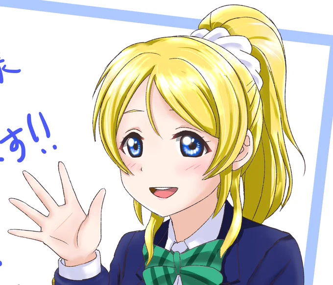 素敵なタグですね☺️
 #色んな絢瀬絵里が見れるタグ 