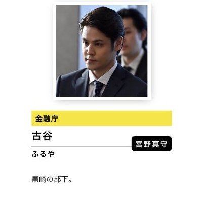 もつれら Sur Twitter 半沢直樹 内閣組閣表に早田 ウルトラマン 諸星誠司 ウルトラセブン ウルトラマンa 東光太郎 タロウ 郷秀樹 帰ってきたウルトラマンとか小ネタ仕込んでたけど宮野真守さん出演で完全にウルトラファンがスタッフに居ることがわかった