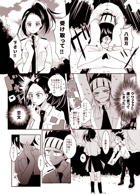 【泡瀬くんと八百万さん】世界一幸せな告白 