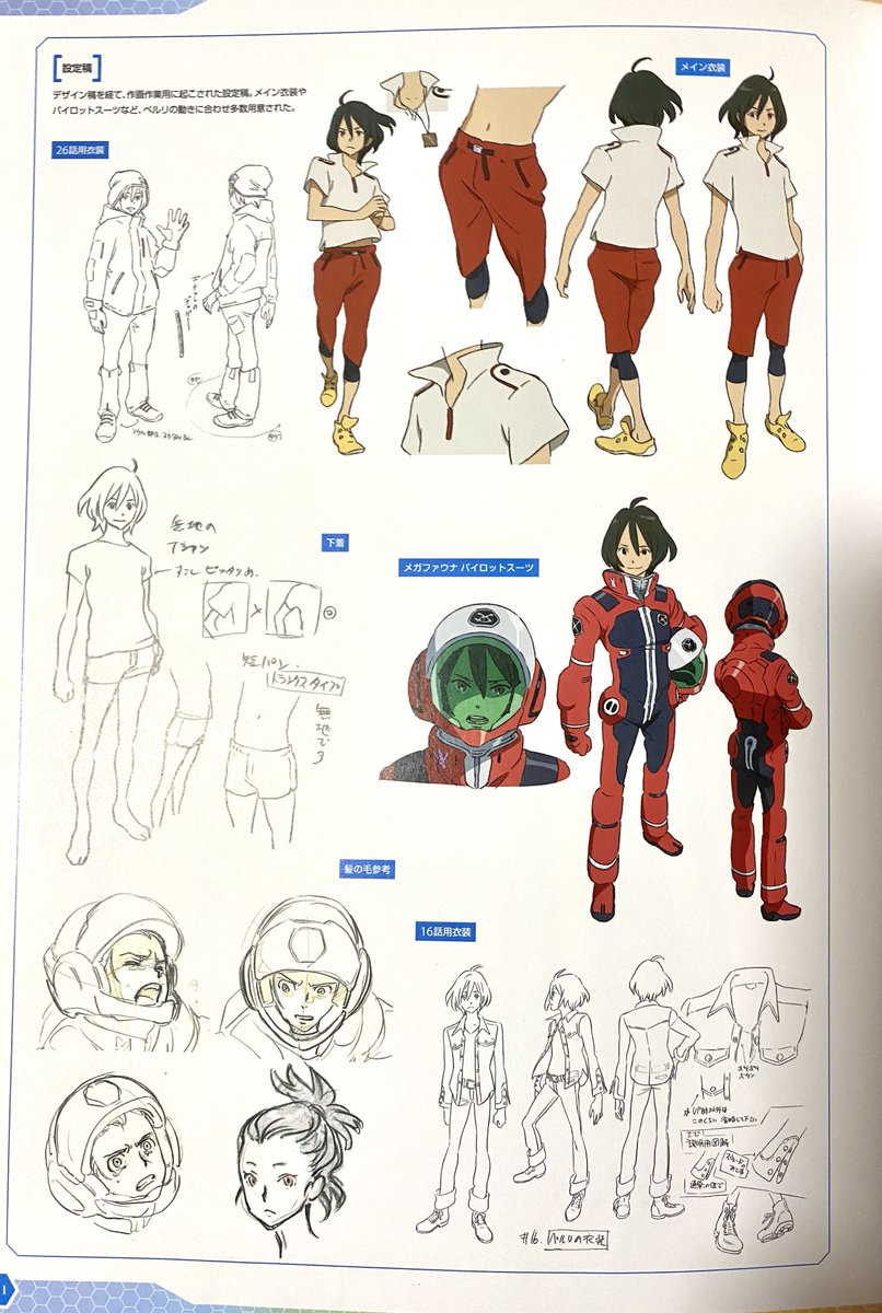 吉田健一 人設集 Reconguista in G CHARACTER DESIGN WORKS