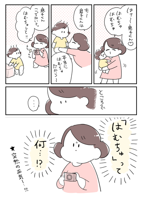 はむちゅ 