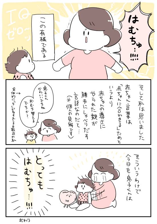 はむちゅ 