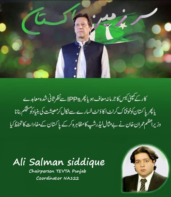 AliSalmanPP141's tweet photo. وزیراعظم عمران خان نے دو سال میں متعدد مواقع پر پاکستان کے مفادات کا تحفظ کیا اور پاکستان کو اربوں ڈالر کا فائدہ پہنچایا. صادق اور امین قیادت کے ثمرات.
@ImranKhanPTI 
@PakPMO https://t.co/bd7217NDJB