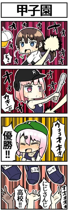 感動をありがとう

#にじさんじアルプススタンド #しいなーと 