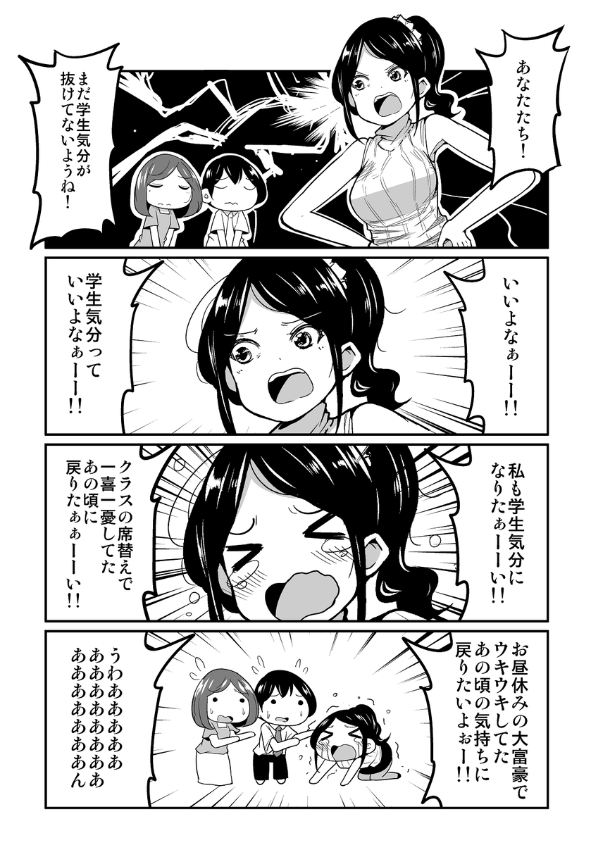 4コマ漫画「社会」 