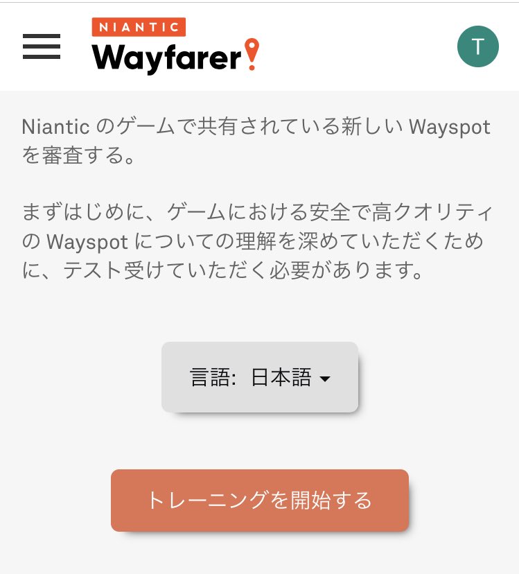 git_nia's tweet photo. #Ingress とか #HPWU は普通にゲーム用のアドレスで登録したのですが、ポケGOはガチのプライベートアドレスで登録しちゃってて、、、
#Wayfarer メダル貰えるっぽいので、今日からしばらく新人審査員っす https://t.co/khQGeuuW7B