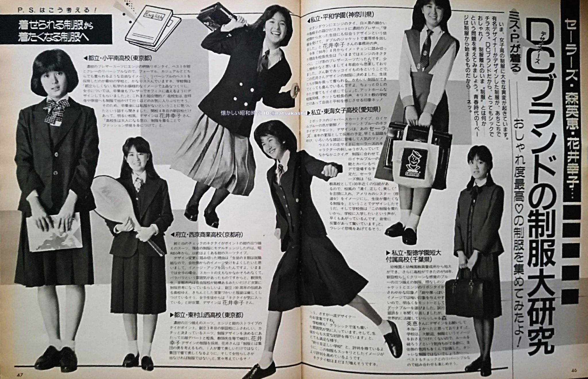 懐かしい昭和時代 On Twitter Dcブランドの制服大研究 プチセブン 1986年 昭和61年 9 19号 いんぐりもんぐりが男子高生の制服を着る 折からのdcブランドブームで 制服にもブランドが この頃は短いスカート丈になっている 長ーいスカート丈との変換期は 私の
