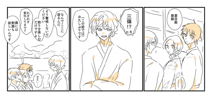 夏祭り?

夏目と田沼と多軌と三篠 