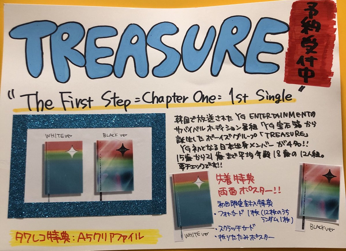 タワーレコードアミュプラザ鹿児島店 Treasure 予約受付中です 先着特典は両面ポスターヾ ノ タワレコ特典はa5クリアファイルヾ ノ 予約必須アイテムです タワレコには8月下旬入荷予定 Thefirststep Treasure Thefirststep タワーレコードアミュプラザ鹿児島店 Treasure 予約受付中です 先着特典は両面ポスターヾ ノ タワレコ特典はa5クリアファイルヾ ノ 予約必須アイテムです タワレコには8月下旬入荷予定 Thefirststep Treasure Thefirststep