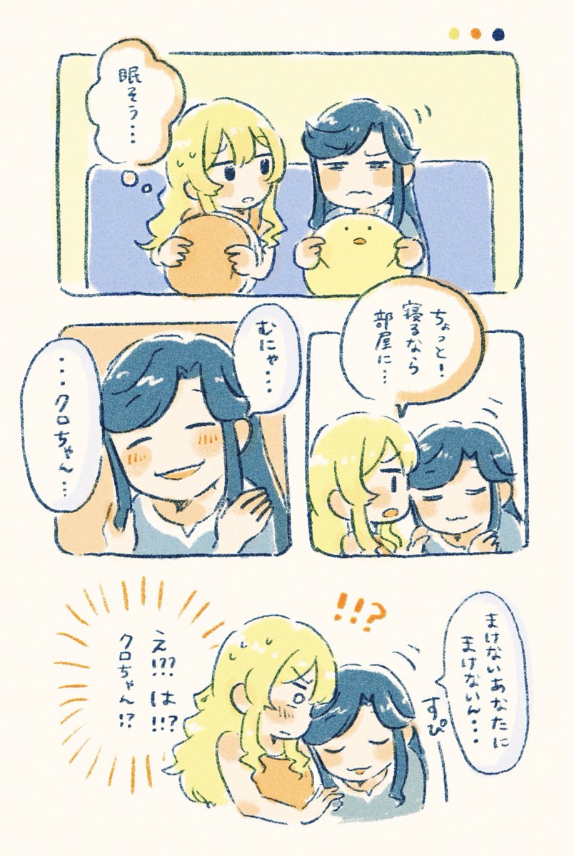 お題箱より: 眠たい真矢ちゃんのお世話を焼くクロちゃん 