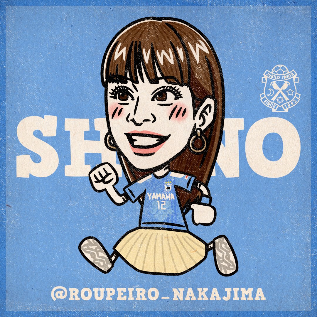 ホペイロ中島 今日は昨シーズンまで一緒に戦っていた川又選手 田口選手を擁する千葉とホームで対戦 験担ぎに勝利の女神シリーズ第2弾でshonoさん 勝利を 現地観戦の皆さん 体調管理お気をつけください Shono Shono 14 ジュビロ磐田 Jubilo