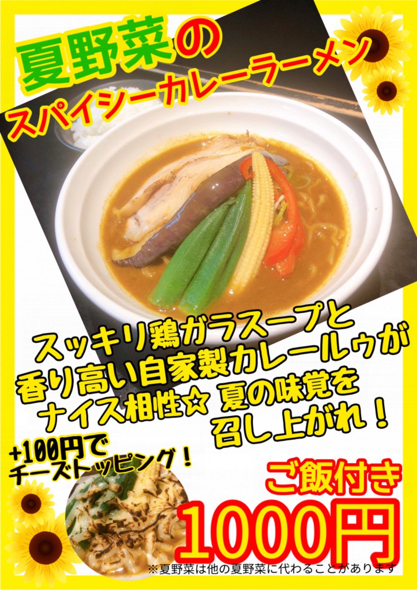 らーめん専門店和田屋 皆さんこんにちは 和田屋は今日も元気に営業中 そして店長気まぐれ麺更新です 和田屋久しぶりのカレーラーメン 今回は夏野菜たっぷりで登場です 夏バテ前にしっかり栄養と体力つけてこの暑さを楽しんじゃいましょう