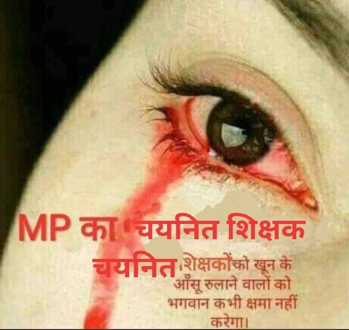 Kaushal62048407's tweet photo. आदरणीय मुख्यमंत्री  जी हम चयनित शिक्षकों की दयनीय दशा पर विचार करें | शिक्षक भर्ती पूर्ण करें |
#GiveMPTETjoiningOrAllowToDie 
@CMMadhyaPradesh 
@JansamparkMP 
@Indersinghsjp 
@ZeeMPCG https://t.co/EgAuK5CU28