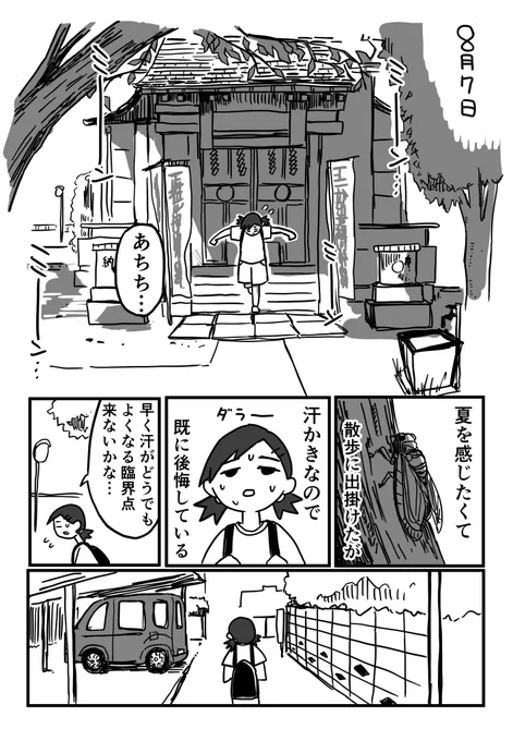 女の子が散歩する漫画 第二話(1/2) 