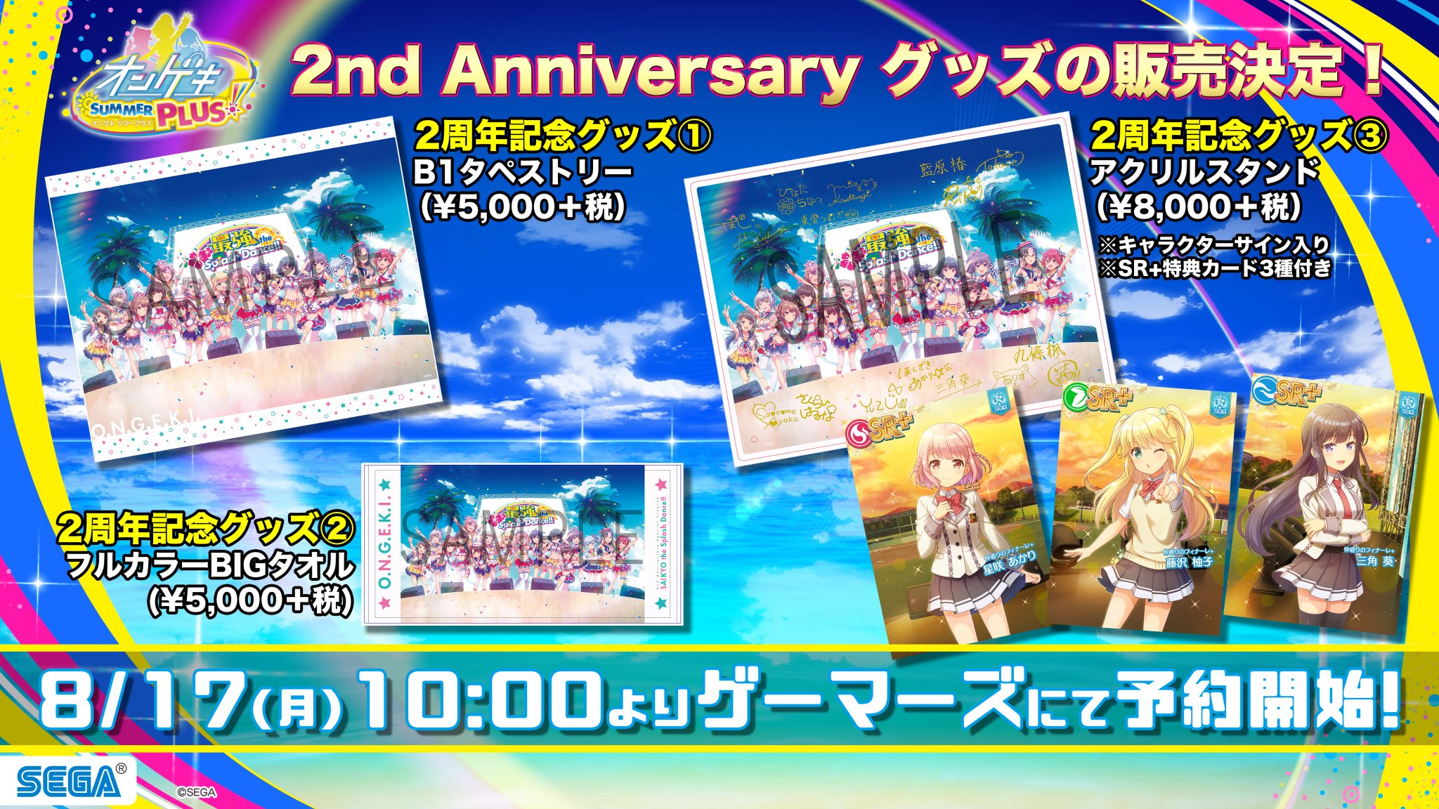オンゲキ 2周年記念 特番グッズ フルカラーBIGタオル オンゲキ 2周年記念 特番グッズ フルカラーBIGタオル