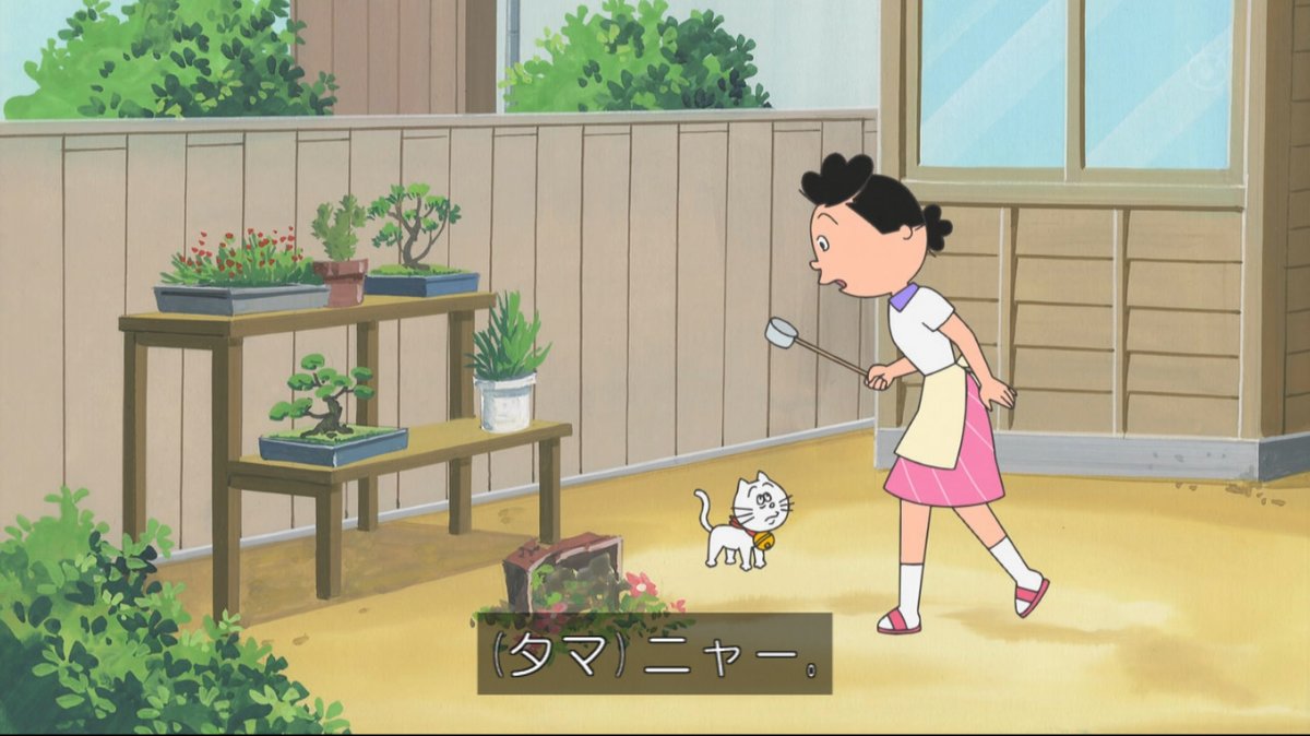 サザエ さん 庭