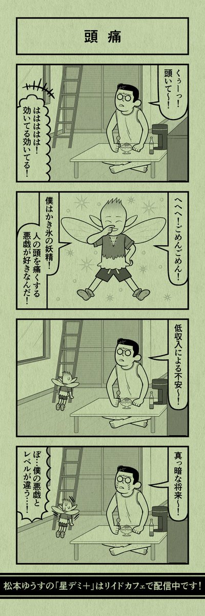 今日の4コマ
#星デミPLUS 