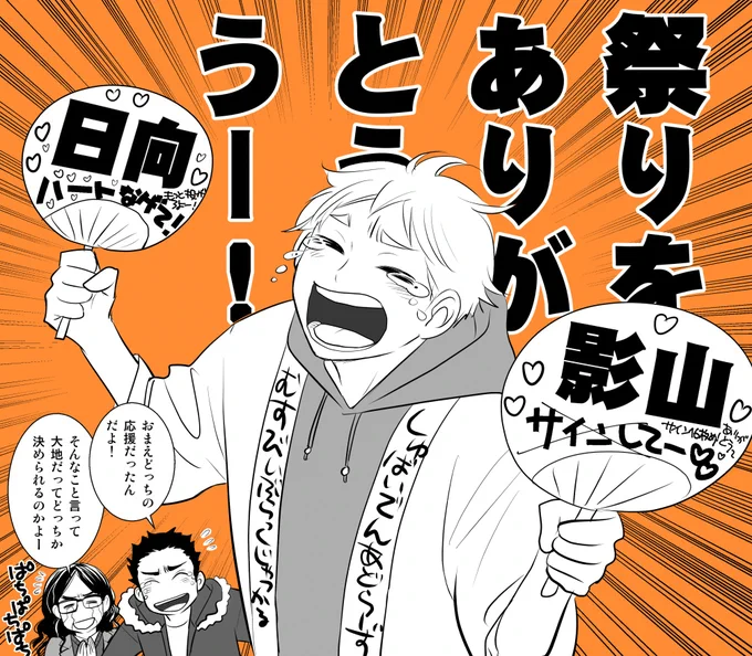 祭り面白かったありがとう～～～! 