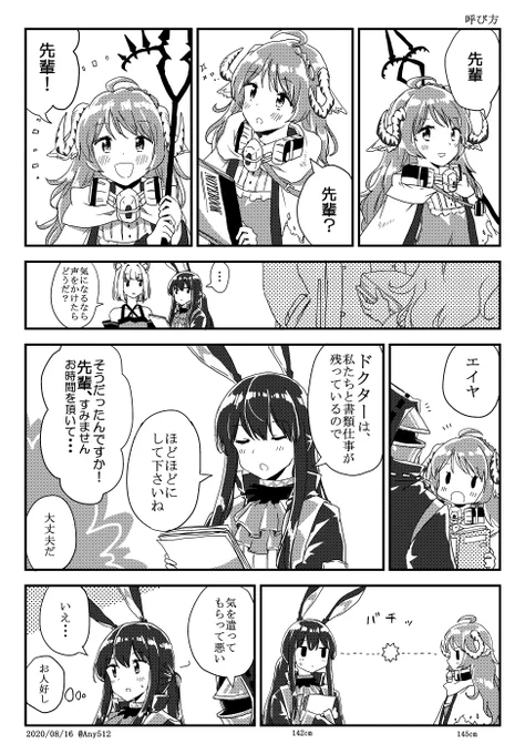 エイヤとドクターとアーミヤ
#アークナイツ #明日方舟 