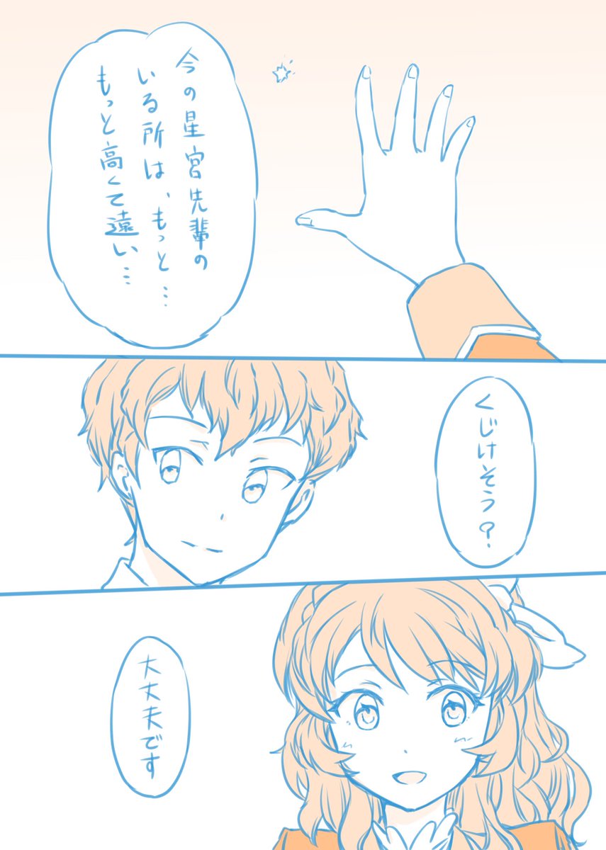 あかりちゃんがドリームスクールグランプリで優勝した後ぜったいに瀬名さん来てたよねっていう妄想です 
その①
#瀬名あか 