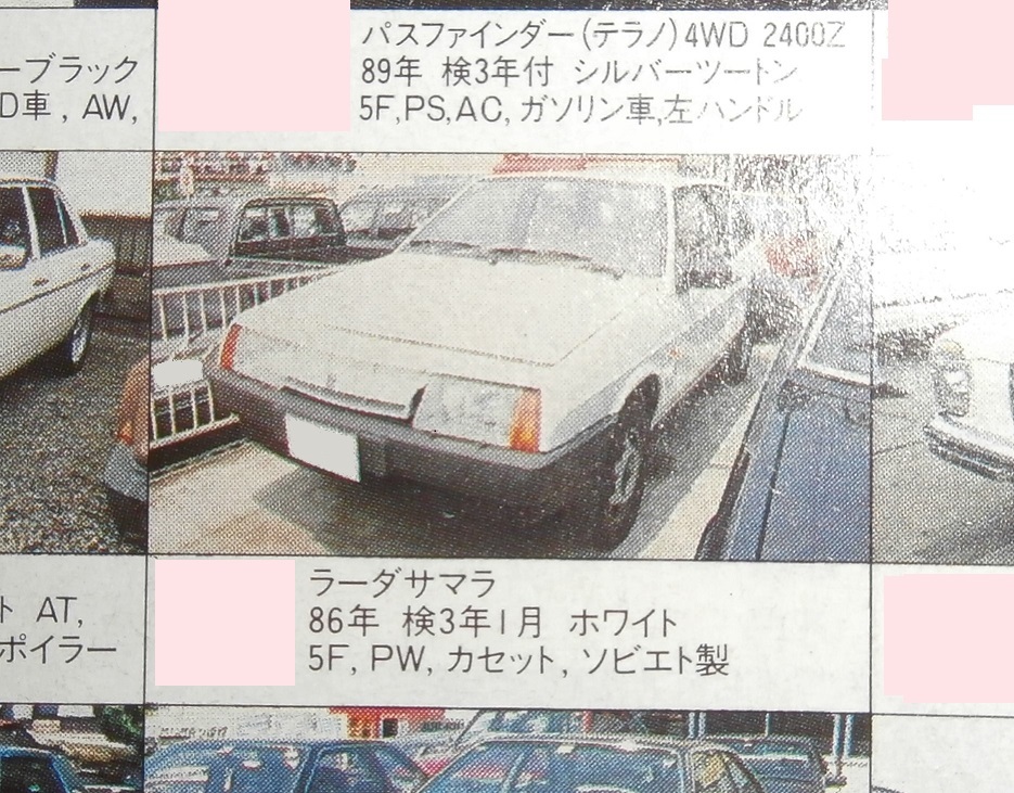 兵庫の車好き Sur Twitter 80年代と90年代の中古車情報誌に乗っていた意外な輸入車 少し修正しました リツイート いいね下さった方すみません