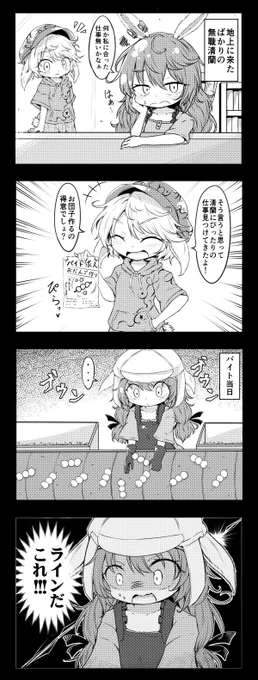 無職清蘭がバイトする4コマ描きました 
