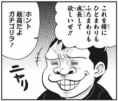 来週はジャンプが無くて辛い1週間を強いられることでしょう。
しかしこの辛さを乗り越えられたら、ひとまわりもふたまわりも成長しているはずです。 