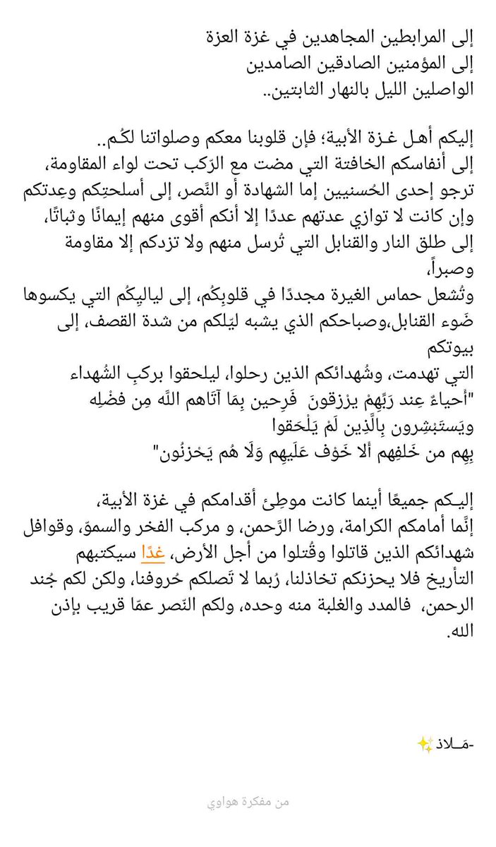 M_RQ23's tweet photo. إليكم أهـل غـزة الأبيّة فإنّ قلوبنا معكم، 
 وصلواتنا  لكُـم. 

#غزة_تحت_القصف https://t.co/nyl9lKtdpG