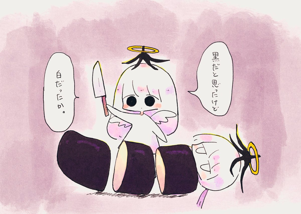 茄子を見た目で判断してはいけない。 