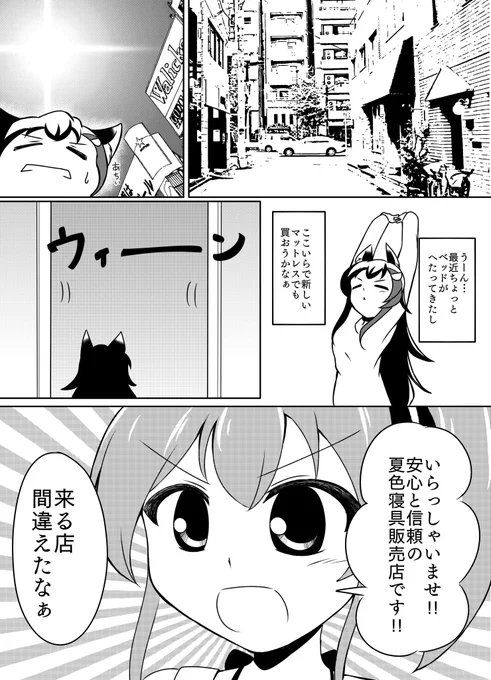 日曜ホロ創作『夏色寝具販売店』
#祭絵 #みおーん絵 