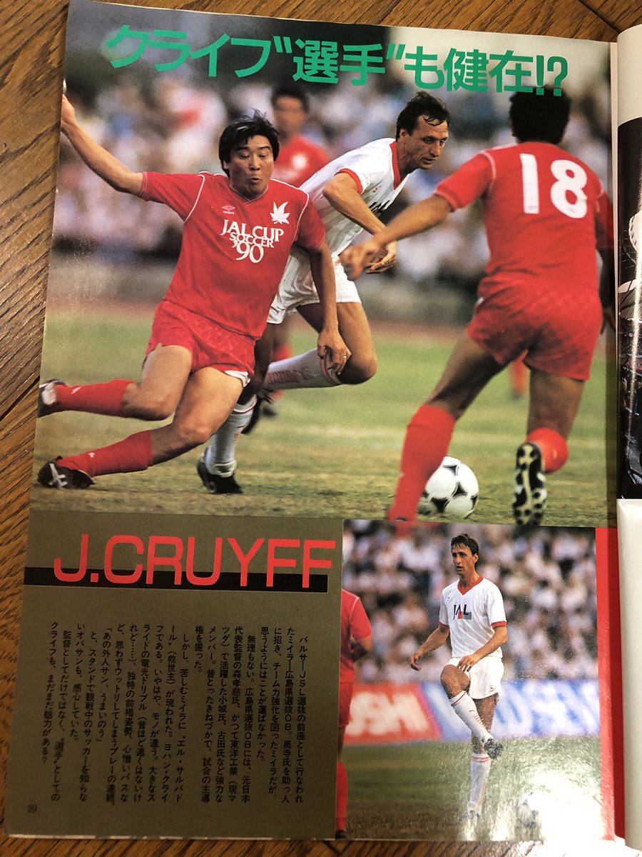 ともさん サッカーユニフォームの世界 こんにちは 1990年のjal Cupですね その時のサッカーダイジェストには1ページしか掲載がないですね ともさん サッカーユニフォームの世界 こんにちは 1990年のjal Cupですね その時のサッカーダイジェストには1ページしか掲載がないですね