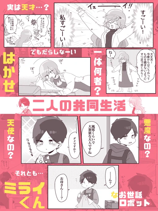 ぐうたらはかせとお手伝いロボットミライくんのドタバタな日常漫画
『はかせの未来①』いよいよ明日発売です??
描き下ろしは60ページ超!単行本では登場キャラがこの他にも....な一冊です～よろしくお願いします!

amazon⤵︎ ︎
https://t.co/ti1Qo1R9LI
電子書籍⤵︎ ︎
https://t.co/GrEhxVlzfS 