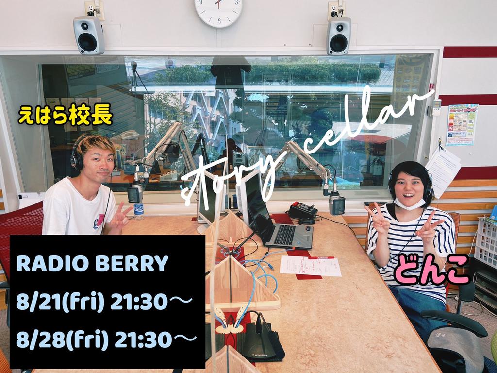 【お知らせ】

毎週金曜21:30～RADIO BERRYにて放送されているラジオ番組"SLIP STREAM"へ、Vo.どんこが出演させて頂きます。バンドの事や1st EPの曲について、宇都宮のボイストレーナーえはら校長と共に色々喋ってます。
2週に渡って放送されるのでお時間がありましたら是非お聞きください☆ (ど)