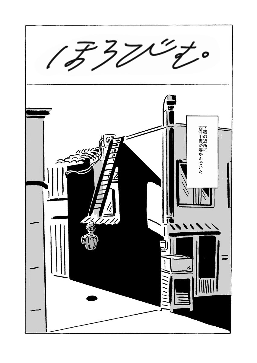 暇な大学生が謎の浮遊物を追う話 1/5 #ほろびむ 