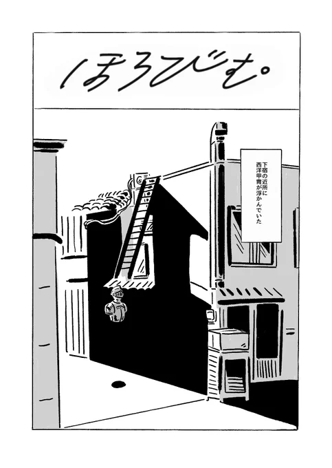 暇な大学生が謎の浮遊物を追う話 1/5 #ほろびむ 